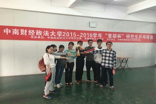 必赢766net手机版成功夺冠“青研杯”研究生乒乓球赛