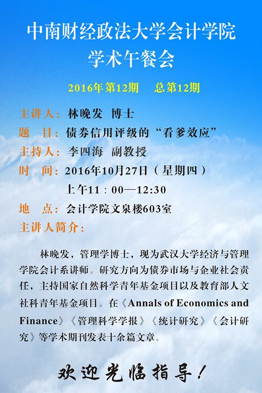 必赢766net手机版学术午餐会第12期公告