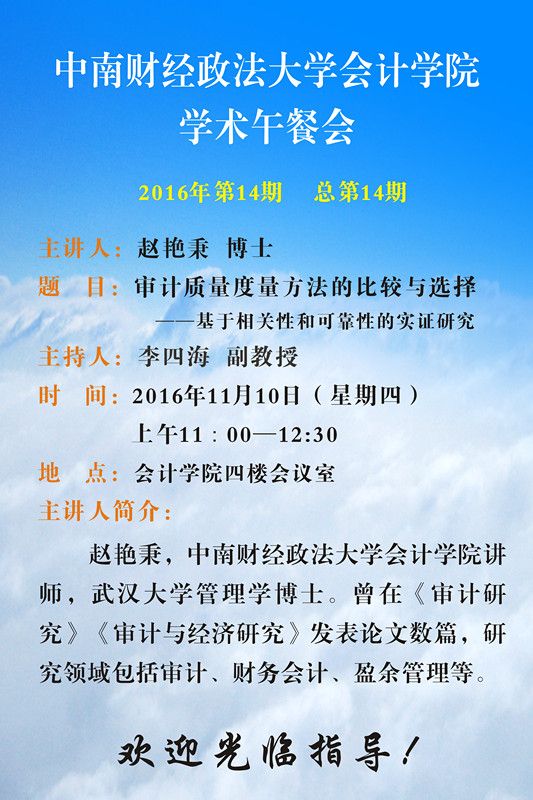 必赢766net手机版学术午餐会第十四期公告