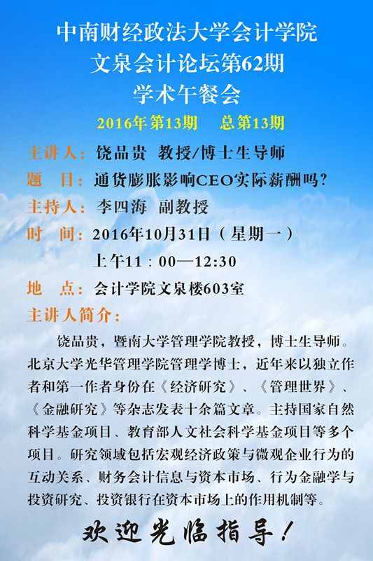 必赢766net手机版学术午餐会第13期公告