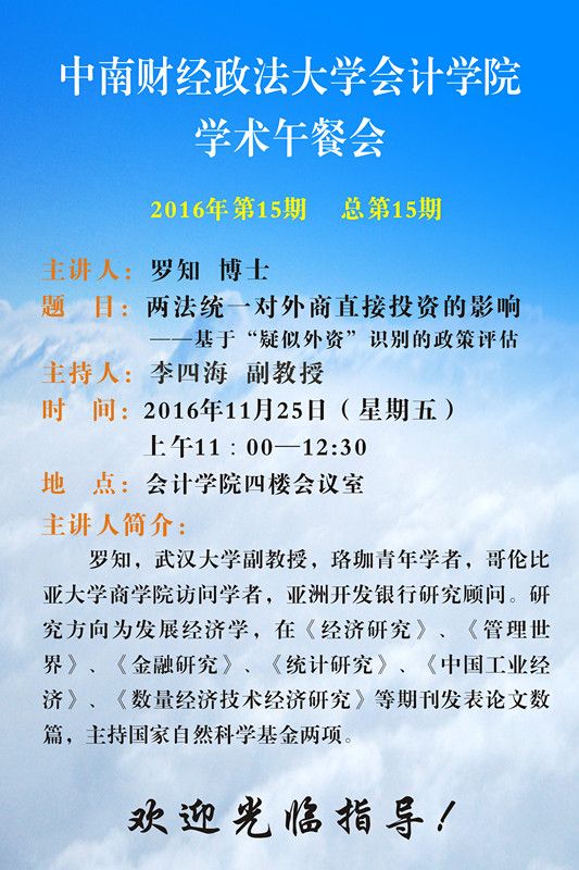 必赢766net手机版学术午餐会公告（第15期）