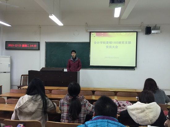 必赢766net手机版普硕1503班党支部集中学习十八届五中全会精神