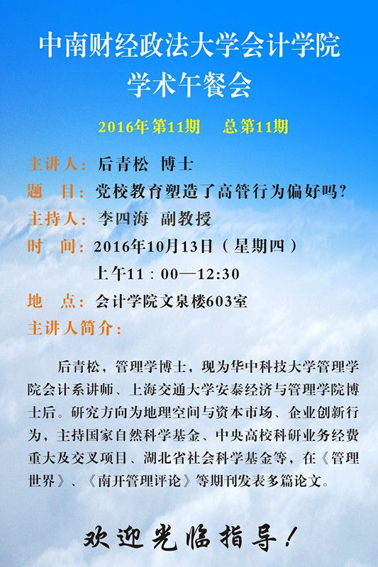 必赢766net手机版学术午餐会第11期公告