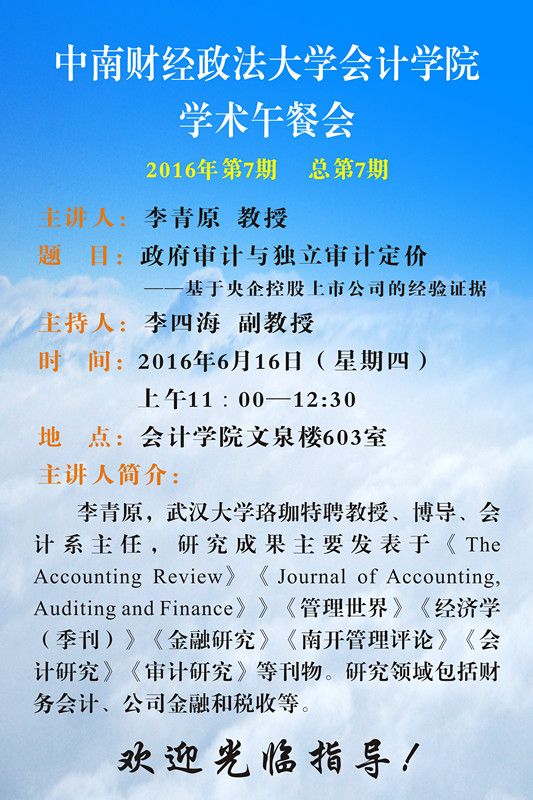 必赢766net手机版学术午餐会第7期