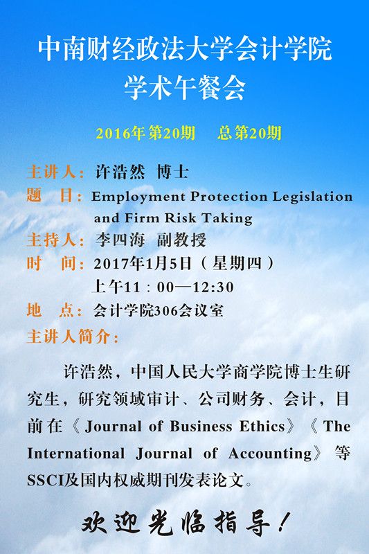 必赢766net手机版学术午餐会第20期公告