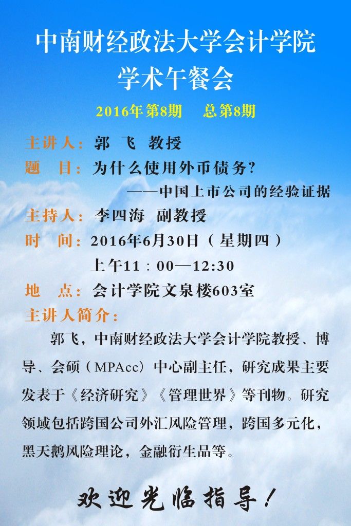 必赢766net手机版学术午餐会第8期