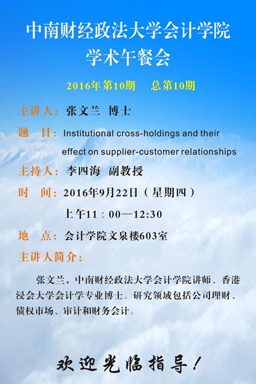 必赢766net手机版学术午餐会第10期公告